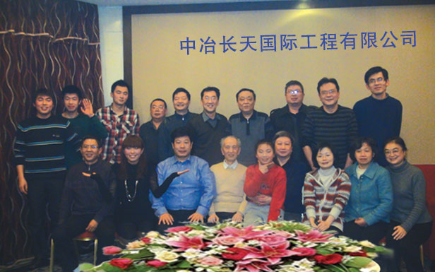 中冶长天国际工程有限公司