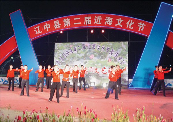 辽中县第二届近海文化节