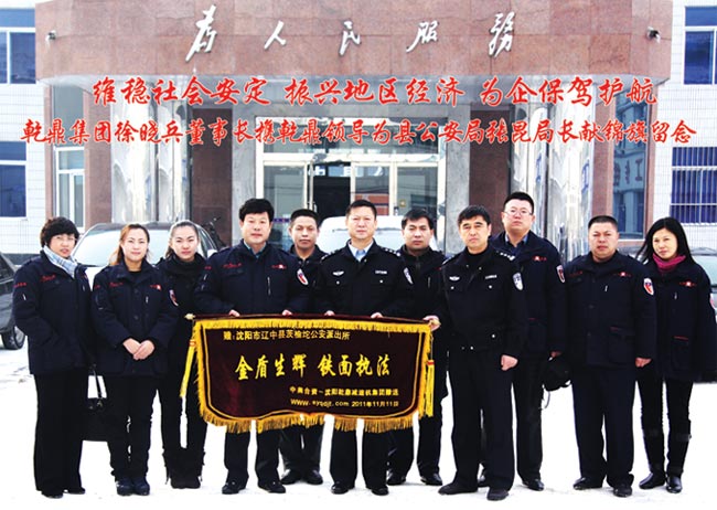 乾鼎集团徐晓兵董事长携乾鼎领导为县公安局张昆局长献锦旗留念