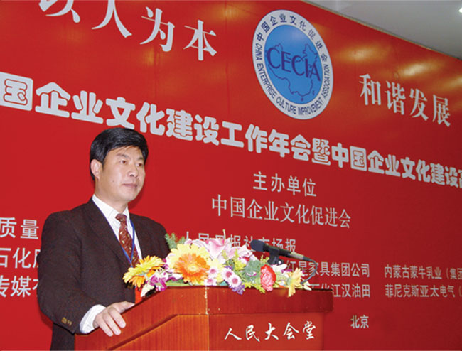 中国企业文化促进会