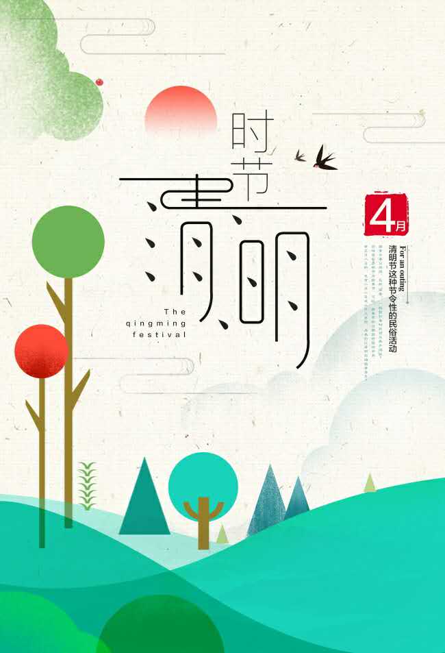 【乾鼎清明祝福】